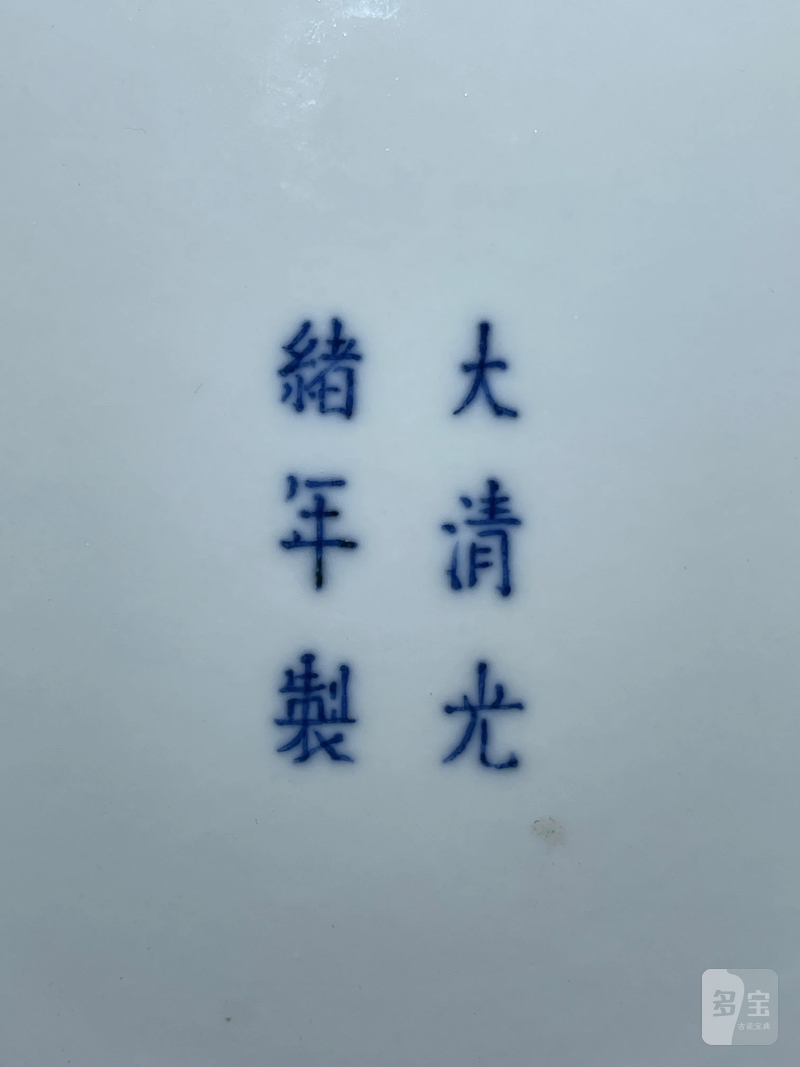 清光绪 青花双龙赶珠纹大碗 - 图10